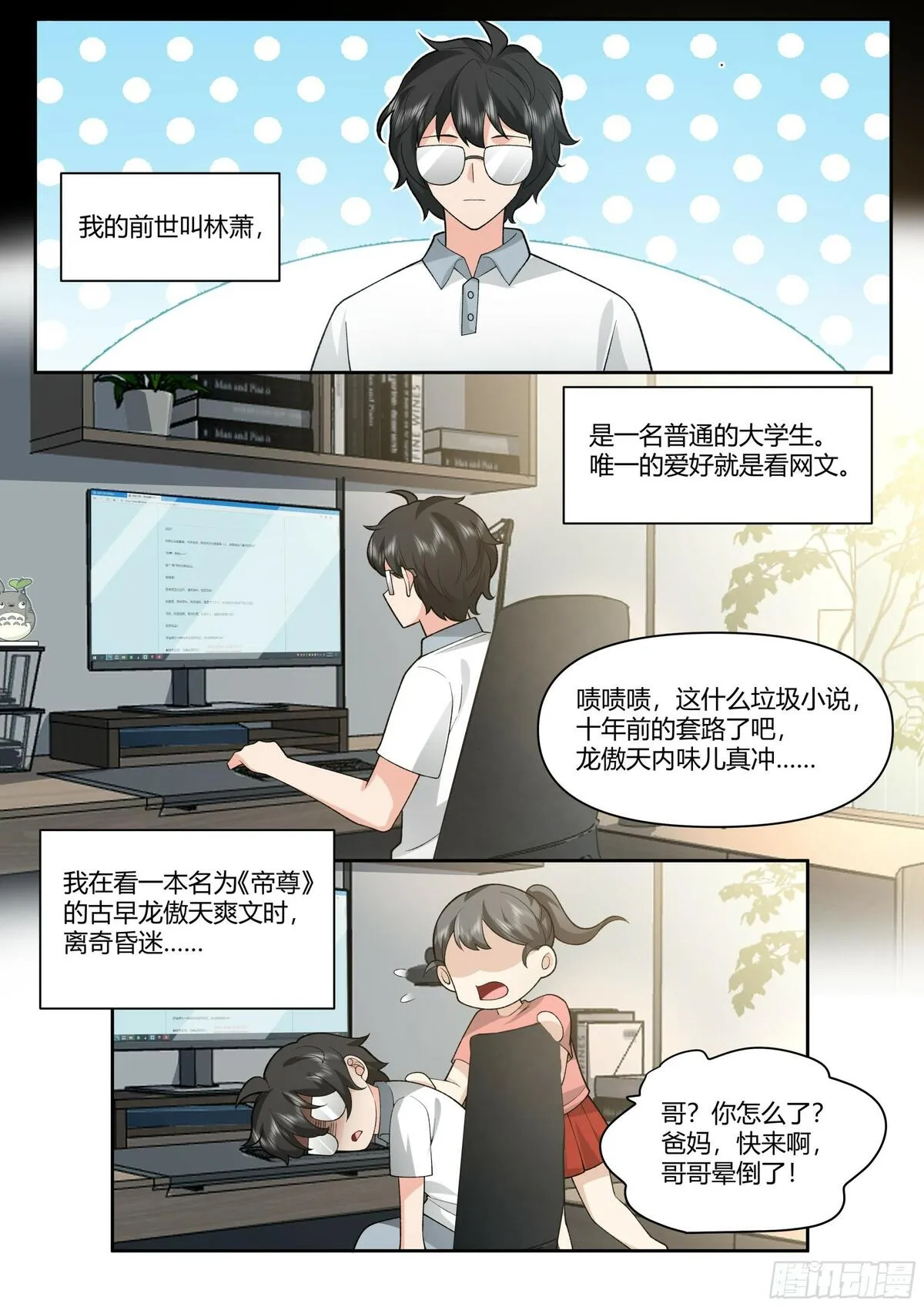 师妹们全是病娇动漫漫画,第1话-我的师妹都是病娇！！15图