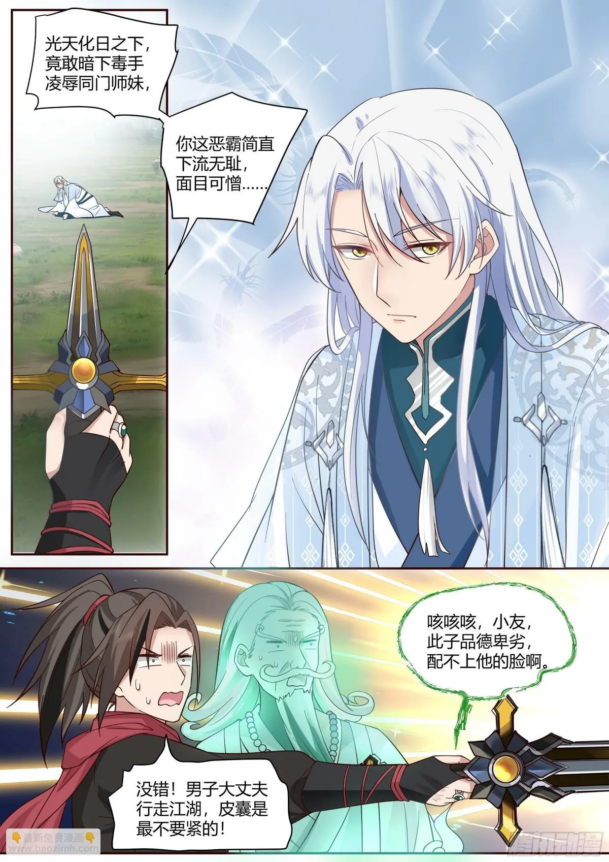 师妹们全是病娇动漫漫画,第1话-我的师妹都是病娇！！10图