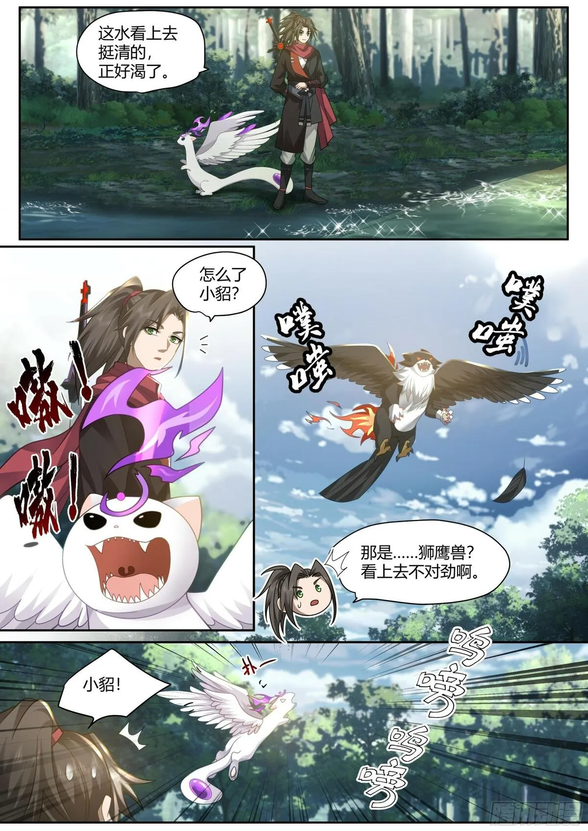 反派大师兄师妹们全是病娇免费漫画漫画,第1话-我的师妹都是病娇！！4图