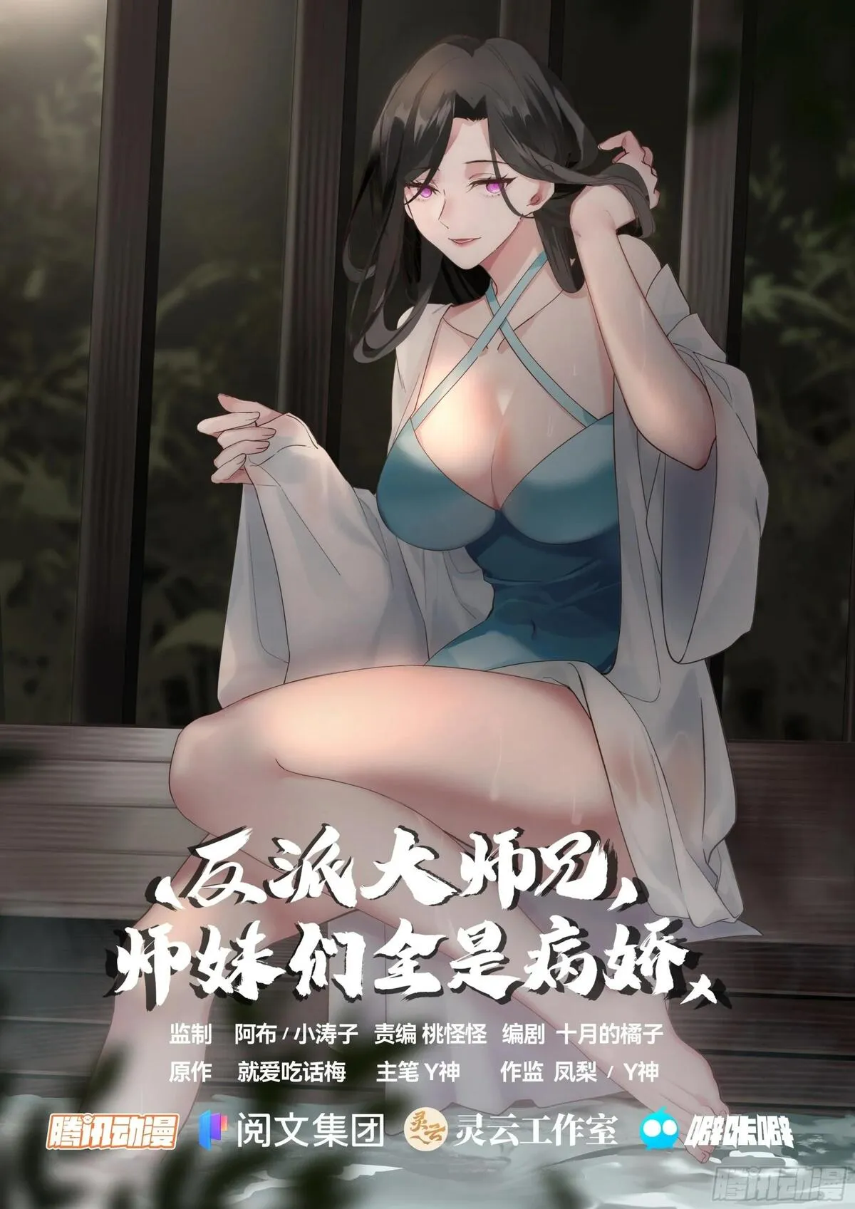 反派大师兄师妹们全是病娇腾讯动漫漫画,第1话-我的师妹都是病娇！！2图