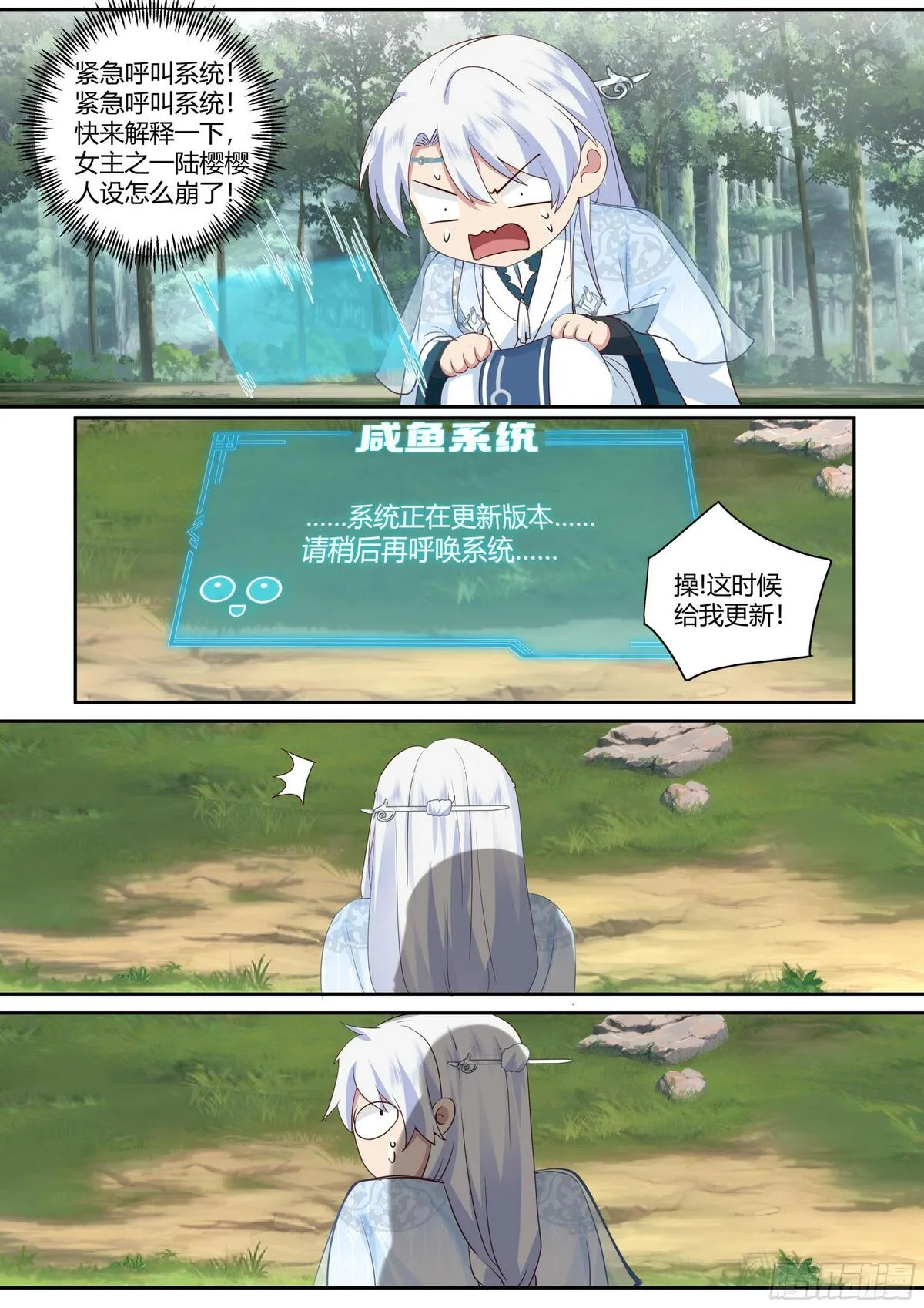 反派大师兄师妹们全是病娇小说漫画,第1话-我的师妹都是病娇！！22图