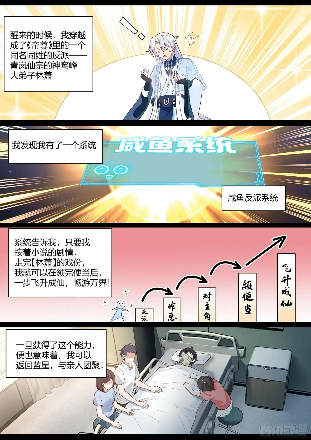 反派大师兄师妹们全是病娇腾讯动漫漫画,第1话-我的师妹都是病娇！！16图