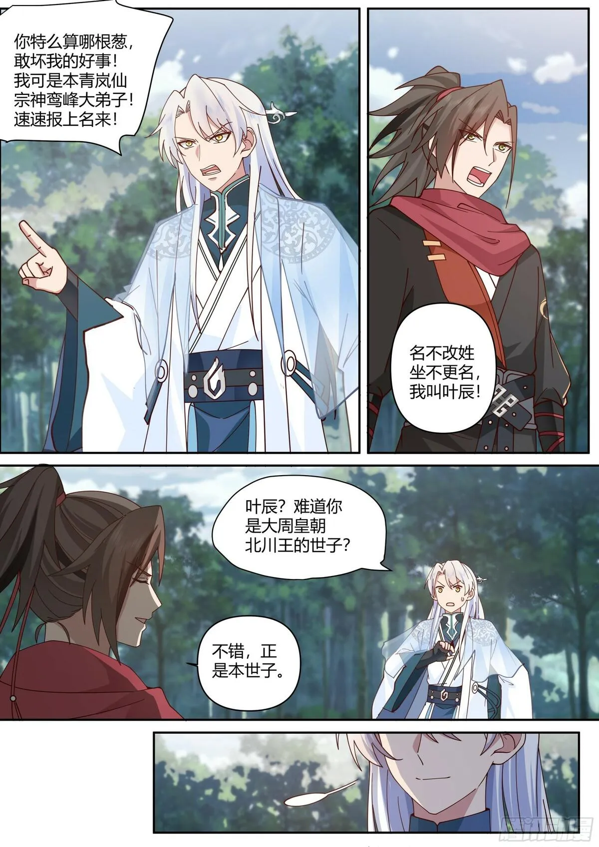 师妹们全是病娇百度云漫画,第1话-我的师妹都是病娇！！11图