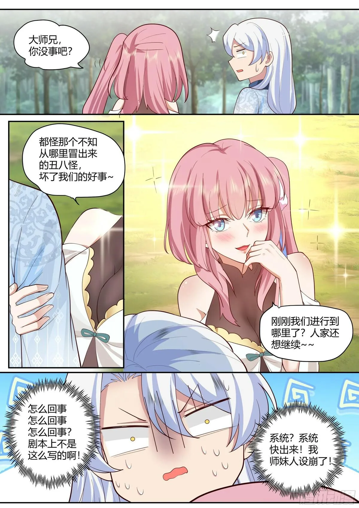 反派大师兄师妹们全是病娇免费漫画漫画,第1话-我的师妹都是病娇！！19图