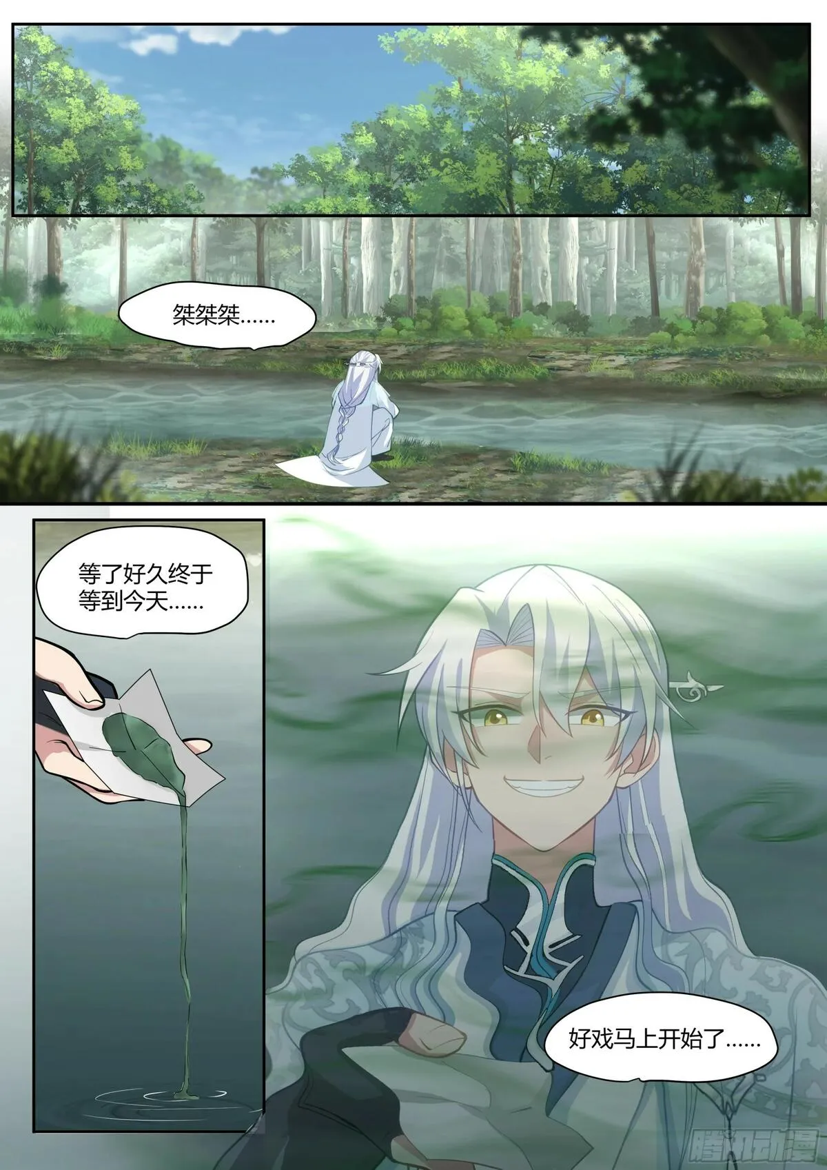 反派大师兄师妹们全是病娇小说漫画,第1话-我的师妹都是病娇！！1图