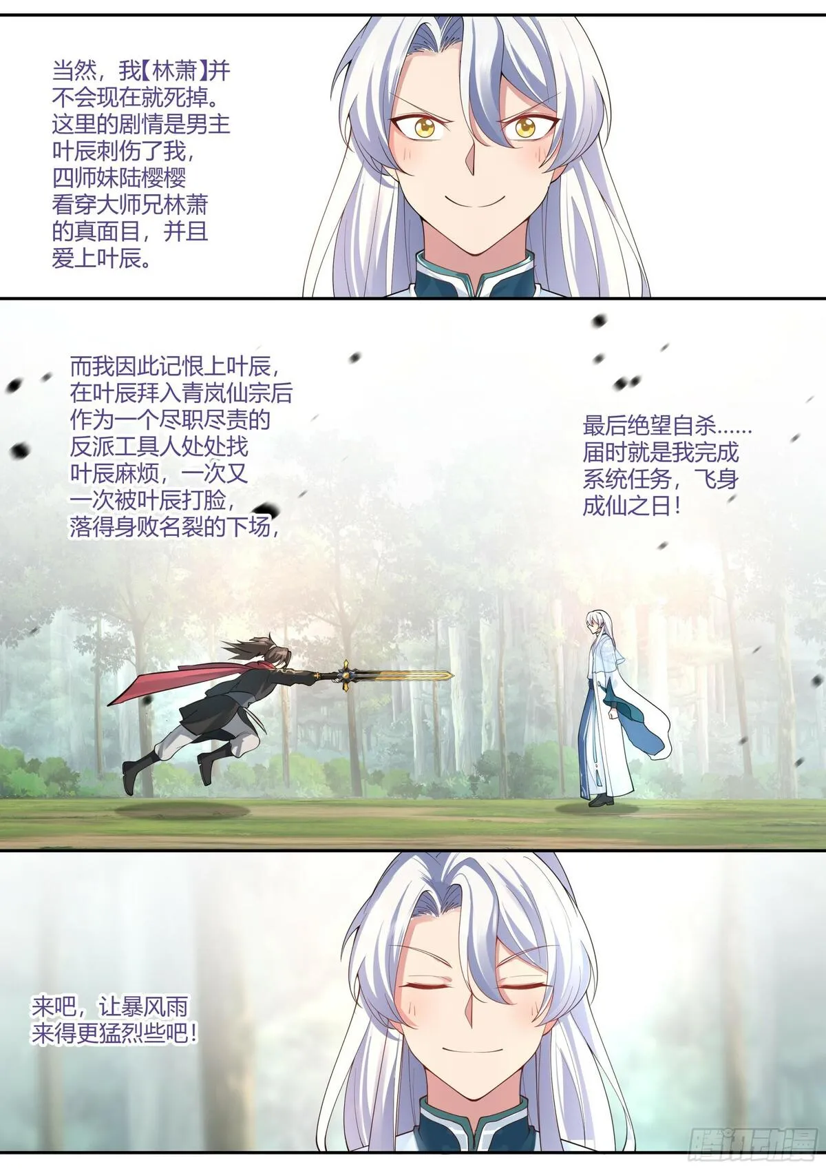 反派大师兄师妹们全是病娇腾讯动漫漫画,第1话-我的师妹都是病娇！！17图