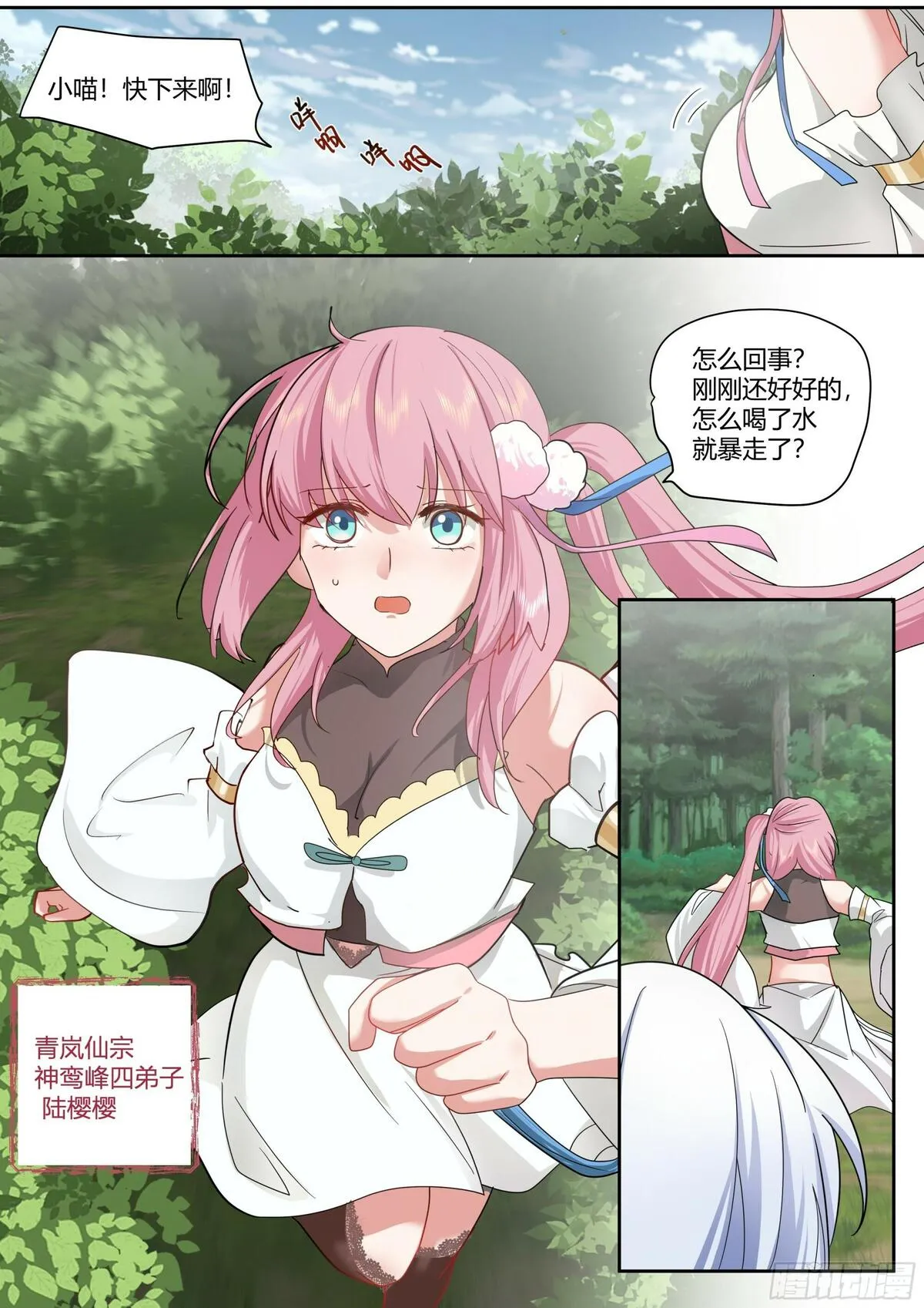 反派大师兄师妹们全是病娇免费漫画漫画,第1话-我的师妹都是病娇！！5图