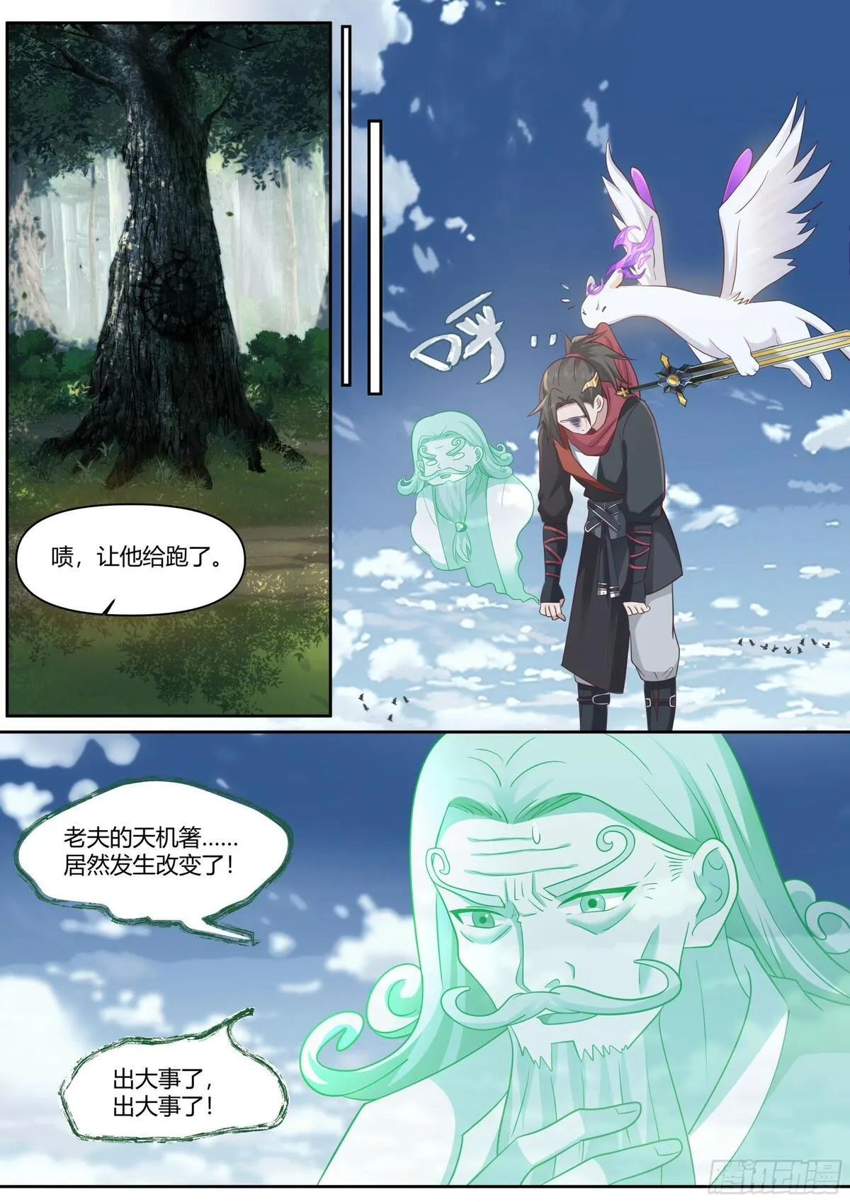 反派大师兄师妹们全是病娇动漫叫什么漫画,第1话-我的师妹都是病娇！！21图