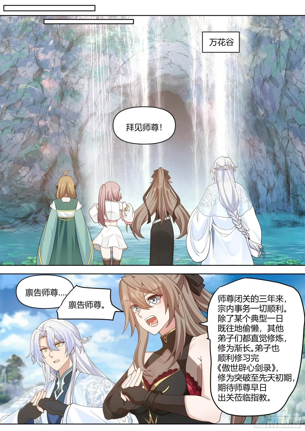 反派大师兄，师妹们全是病娇漫画,第2话-一觉醒来反派竟是我自己14图