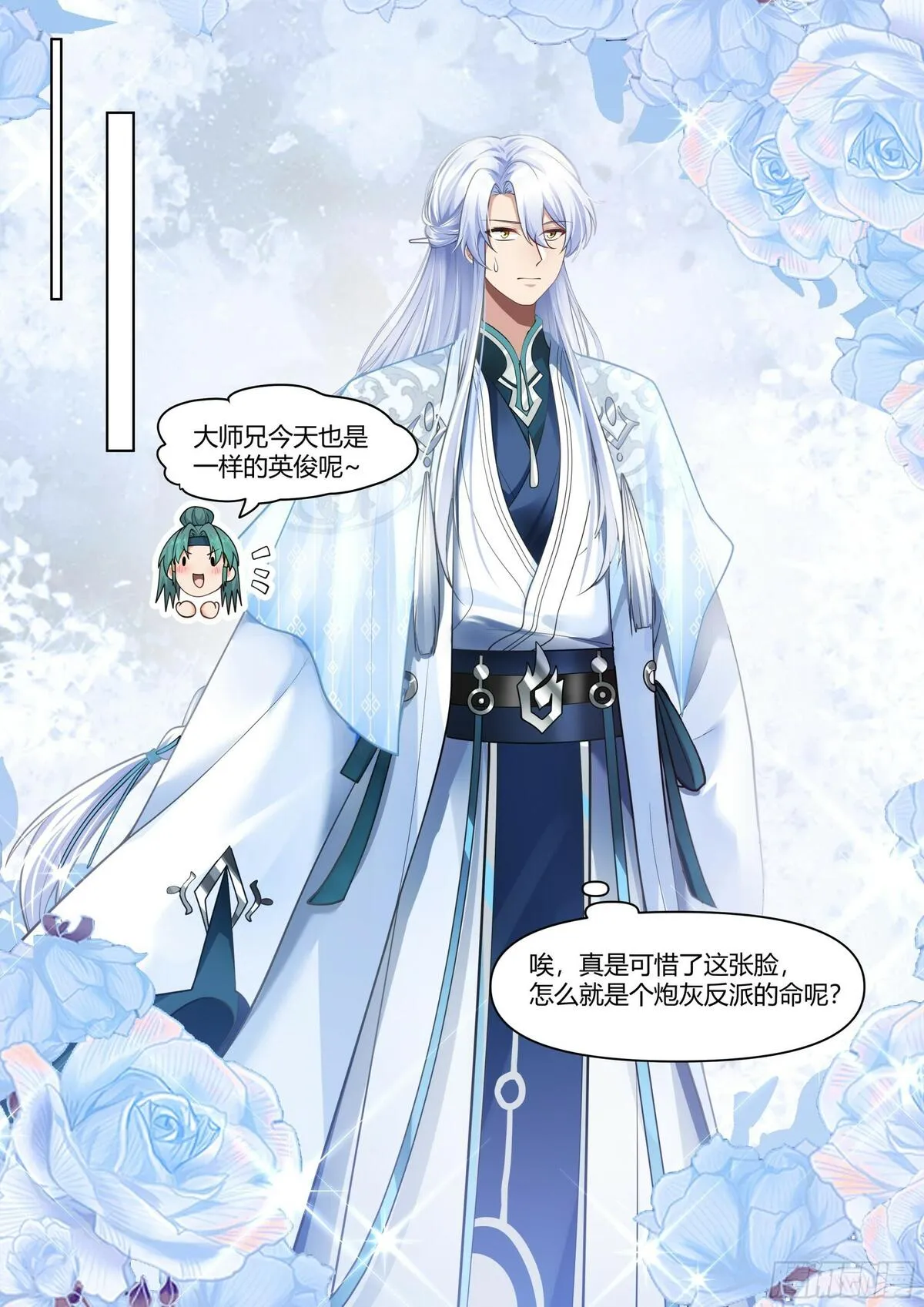 反派大师兄师妹们全是病娇小说txt下载漫画,第2话-一觉醒来反派竟是我自己7图