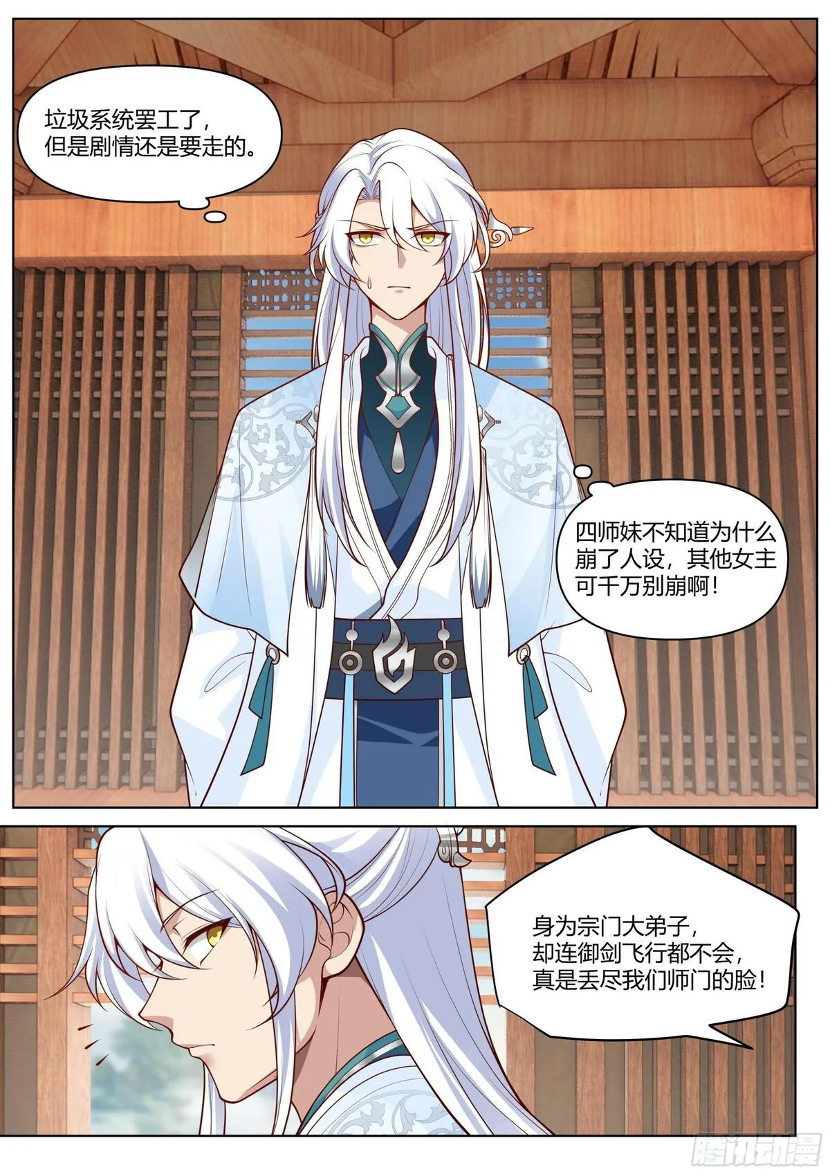 反派大师姐漫画,第2话-一觉醒来反派竟是我自己10图