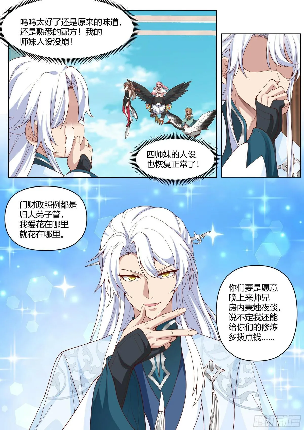 反派大师兄，师妹们全是病娇漫画,第2话-一觉醒来反派竟是我自己12图