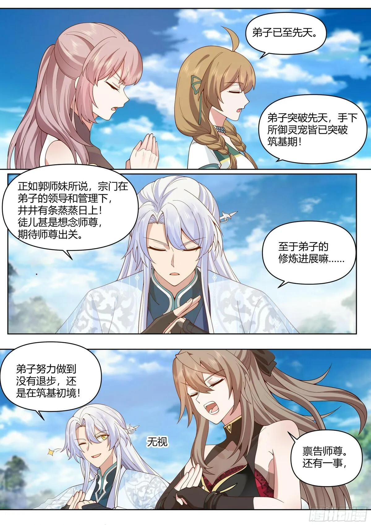 反派大师姐漫画,第2话-一觉醒来反派竟是我自己15图