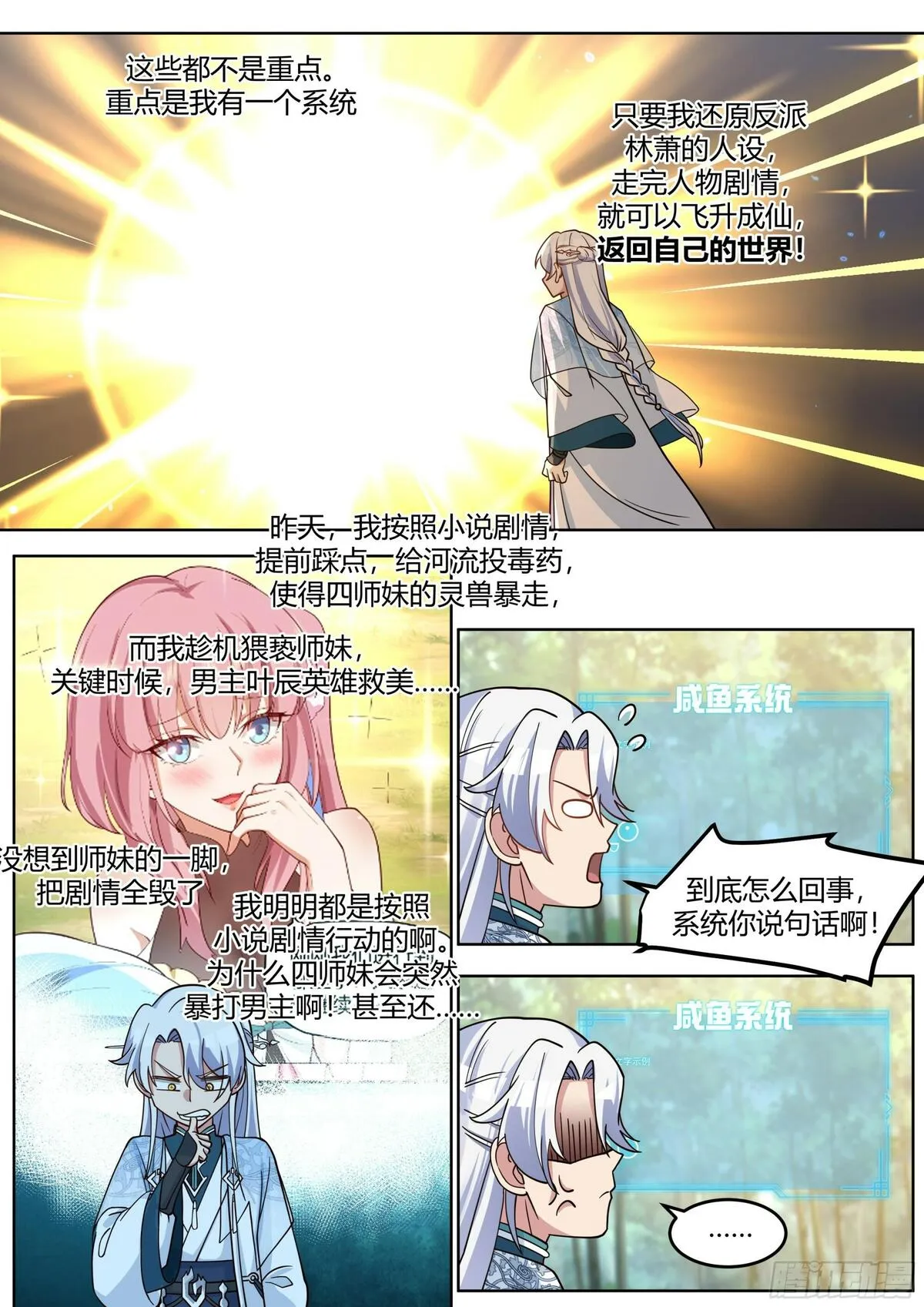 反派大师姐漫画,第2话-一觉醒来反派竟是我自己5图