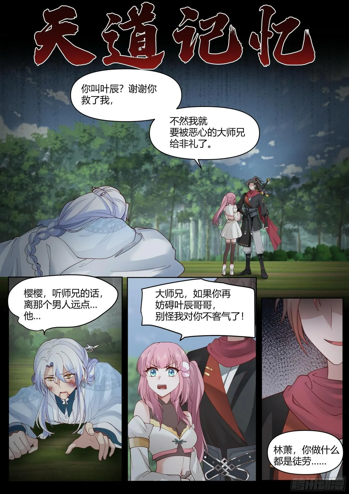 师妹们全是病娇漫画免费阅读漫画,第2话-一觉醒来反派竟是我自己18图