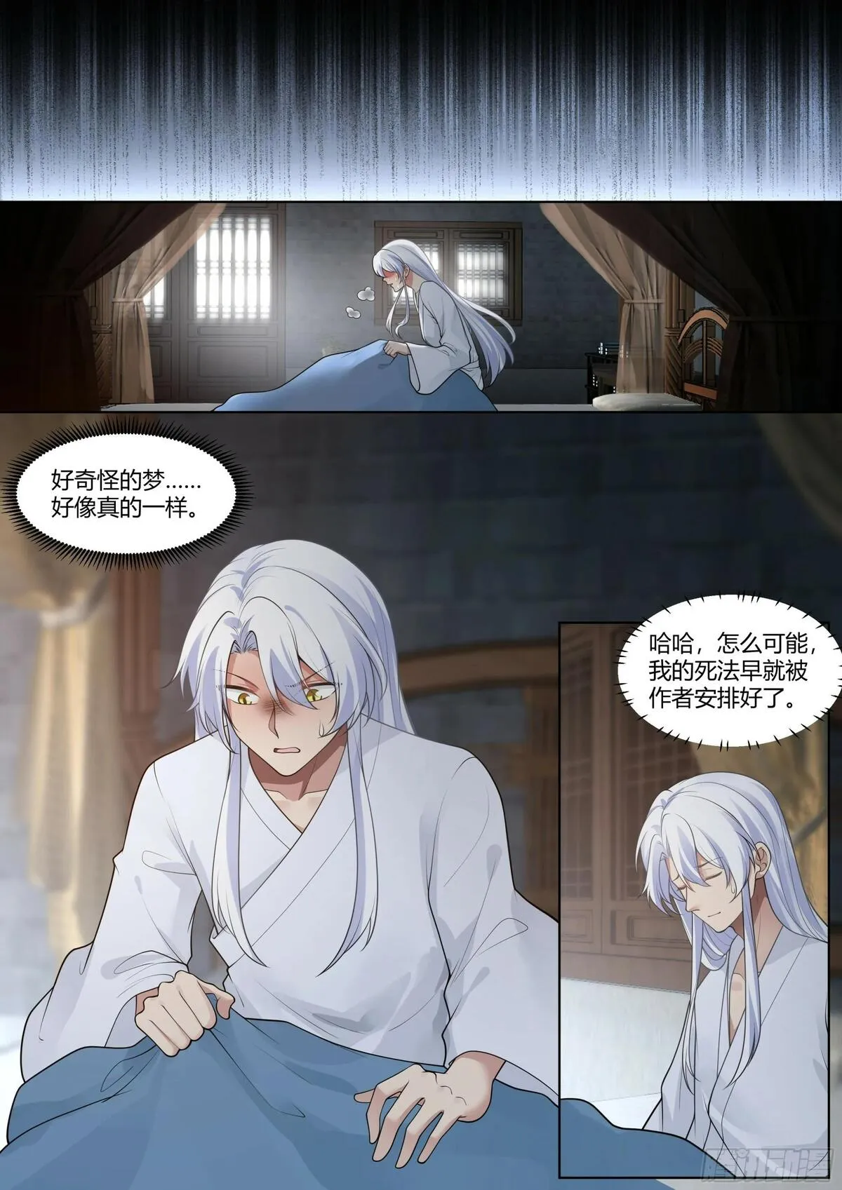 反派大师兄师妹们全是病娇小说txt下载漫画,第2话-一觉醒来反派竟是我自己3图