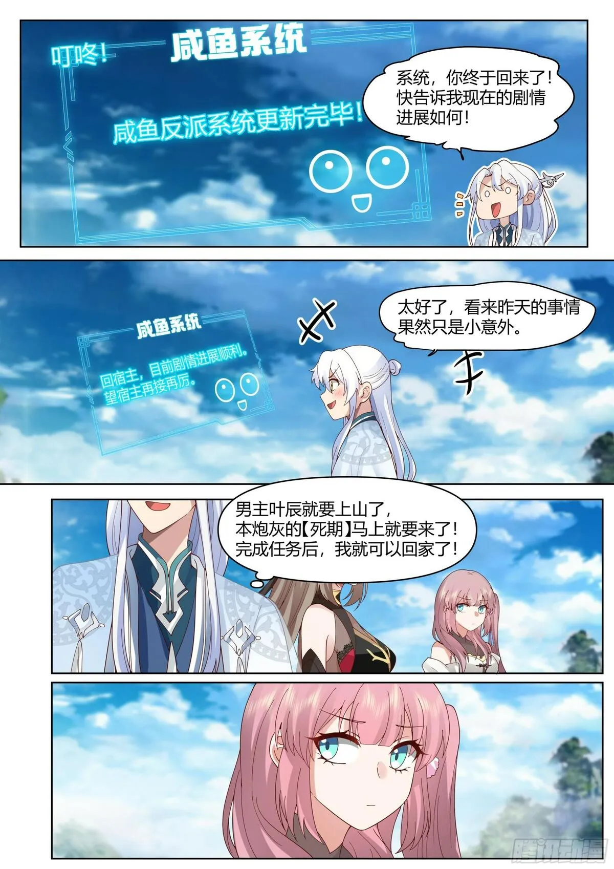 师妹们全是病娇漫画免费阅读漫画,第2话-一觉醒来反派竟是我自己17图