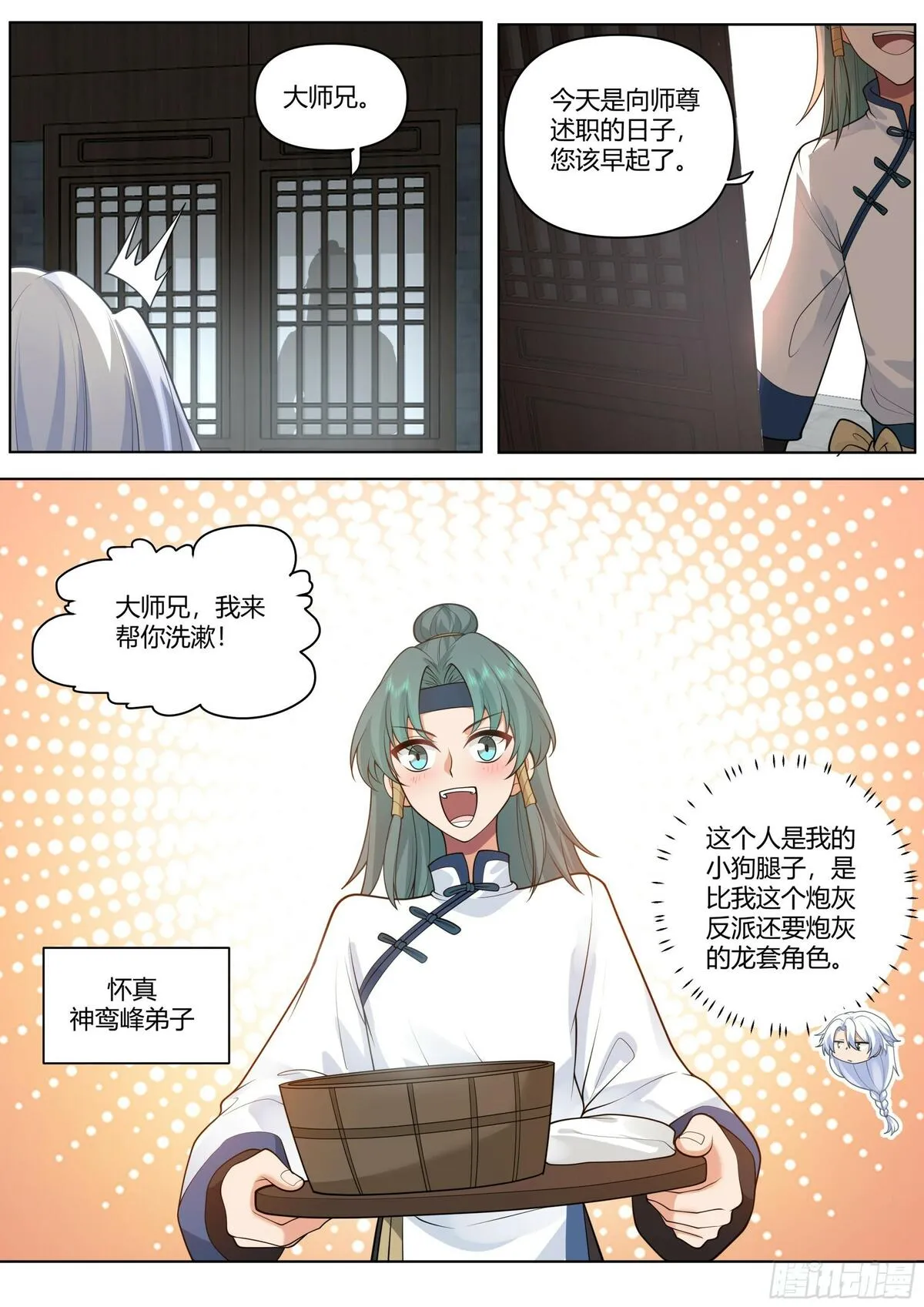 反派大师兄，师妹们全是病娇漫画,第2话-一觉醒来反派竟是我自己6图