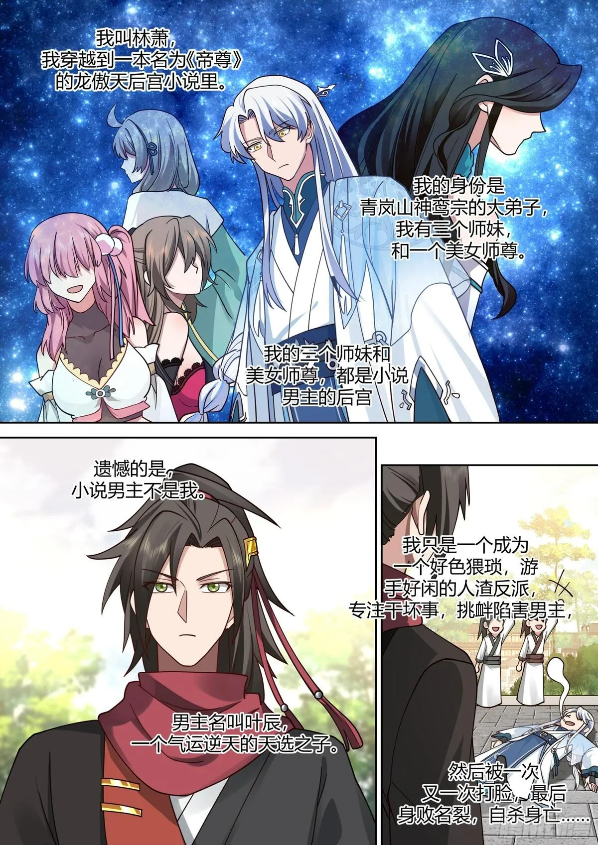 反派大师兄师妹们全是病娇小说txt下载漫画,第2话-一觉醒来反派竟是我自己4图