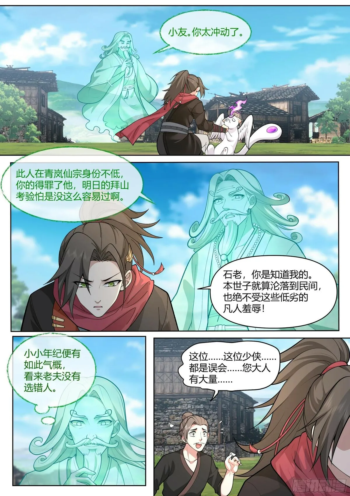 反派大师兄，师妹们全是病娇漫画,第3话-四师妹陆樱樱的谋划！10图