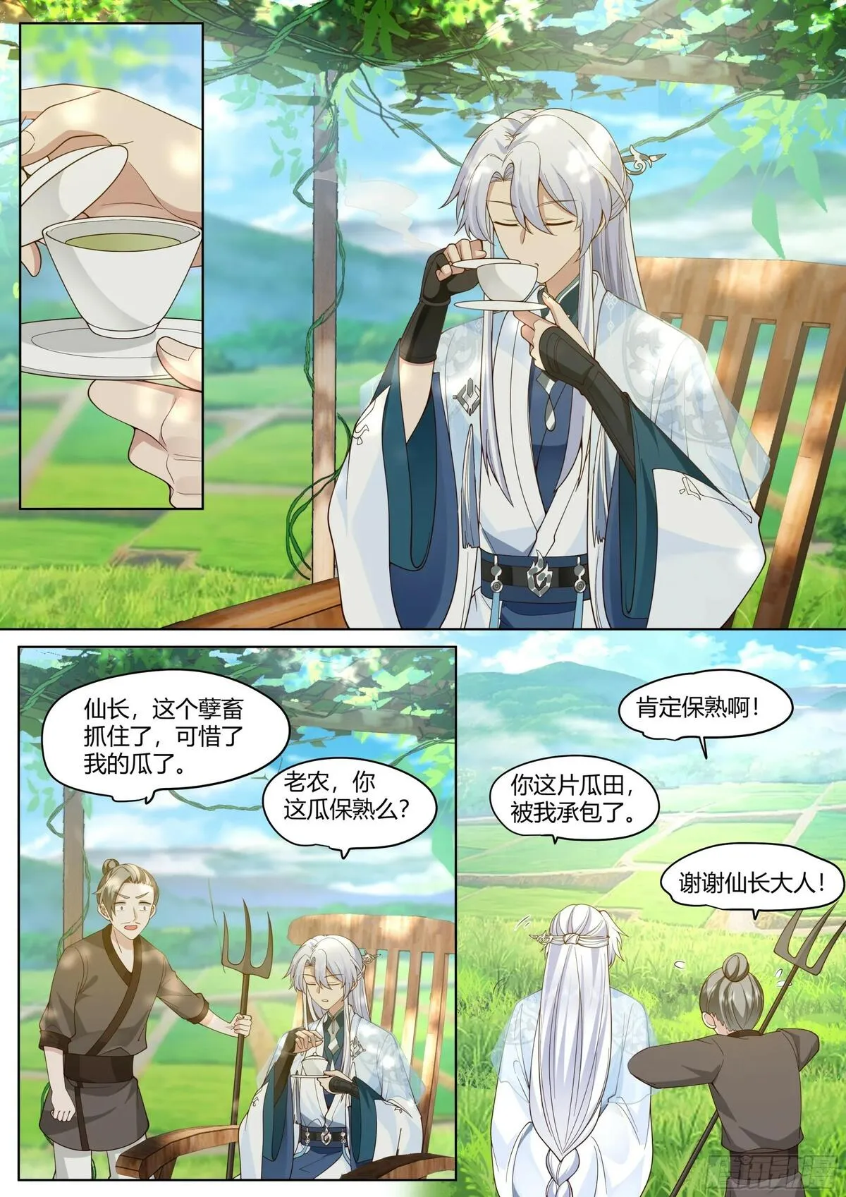 反派大师兄,师妹们全是病娇漫画漫画,第3话-四师妹陆樱樱的谋划！3图