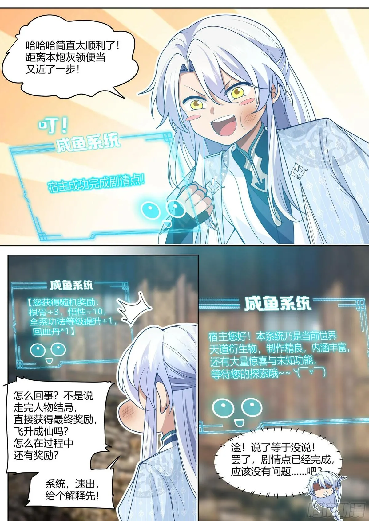 反派大师兄师妹们全是病娇动漫叫什么漫画,第3话-四师妹陆樱樱的谋划！9图