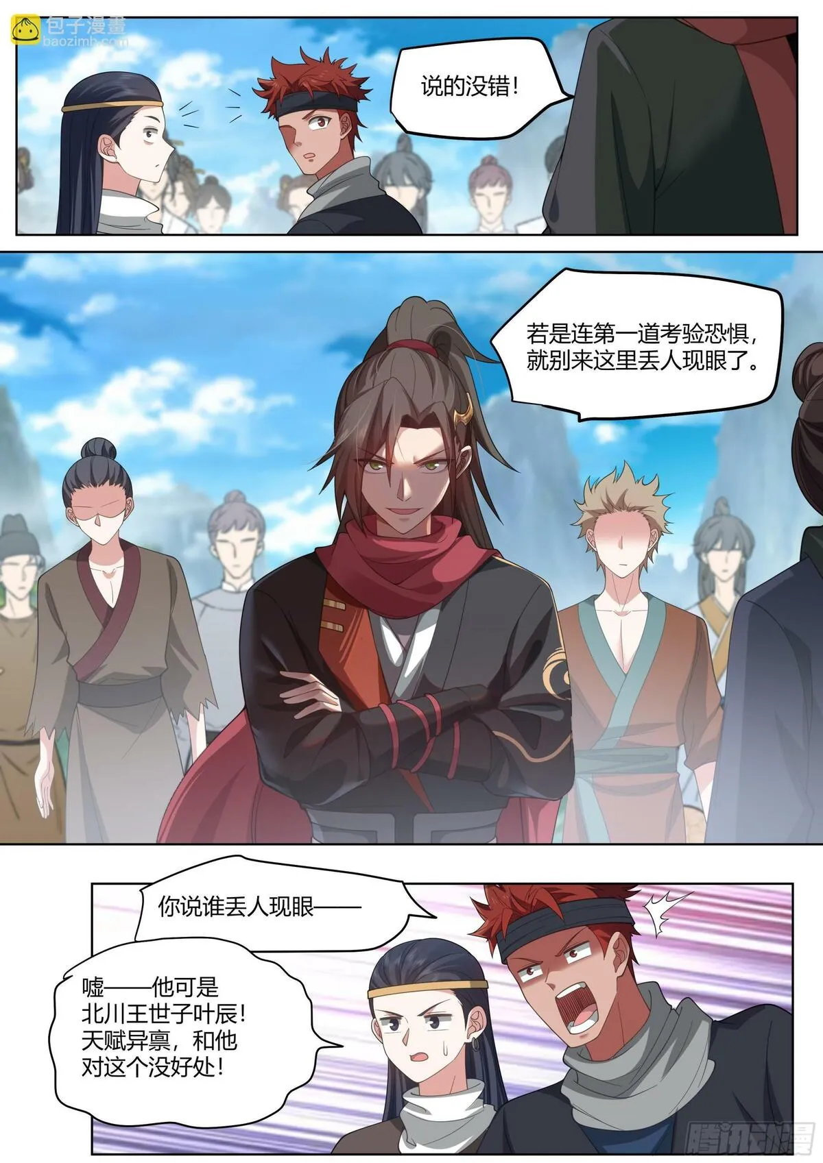 反派大师兄动态漫画漫画,第4话-快到我怀里来4图