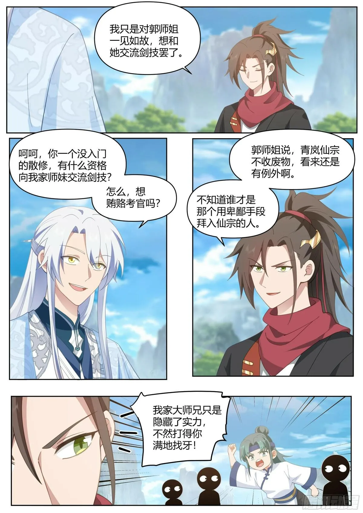 反派大师兄，师妹们全是病娇漫画,第4话-快到我怀里来7图