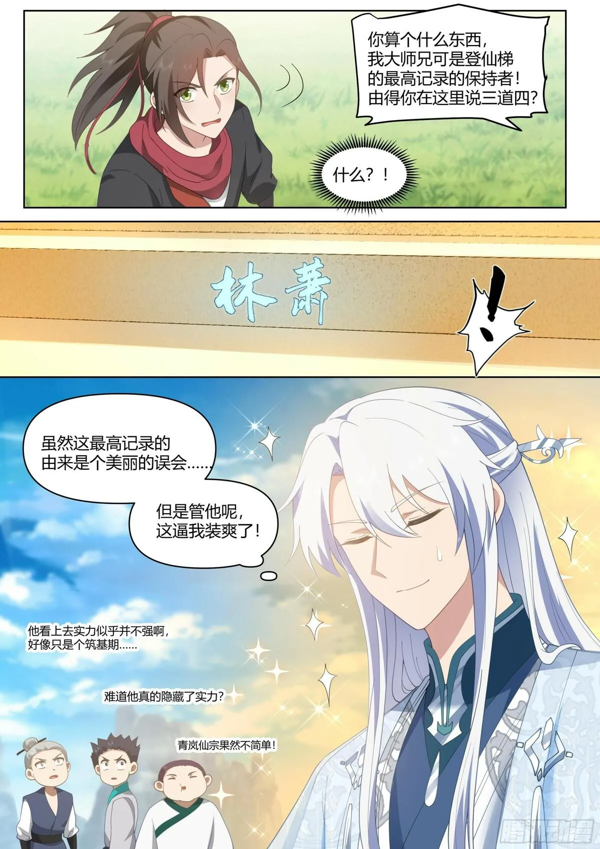 反派大师兄一口气看完9个小时漫画,第4话-快到我怀里来8图