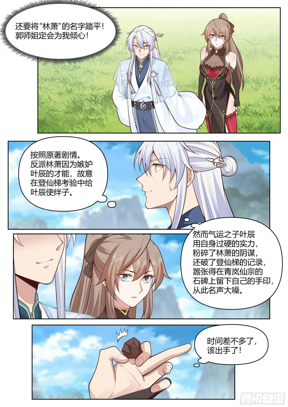 师妹们全是病娇漫画免费网站漫画,第4话-快到我怀里来12图