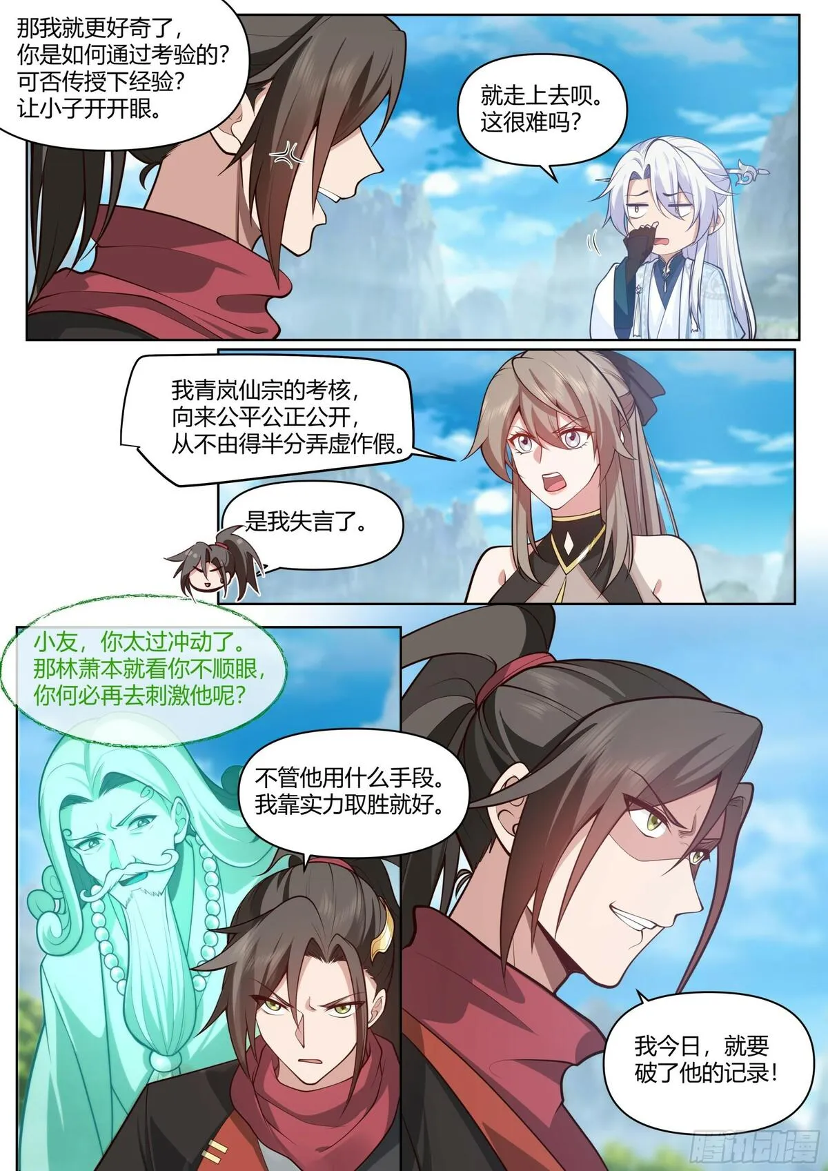 反派大师兄师妹们全是病免费观看漫画,第4话-快到我怀里来9图