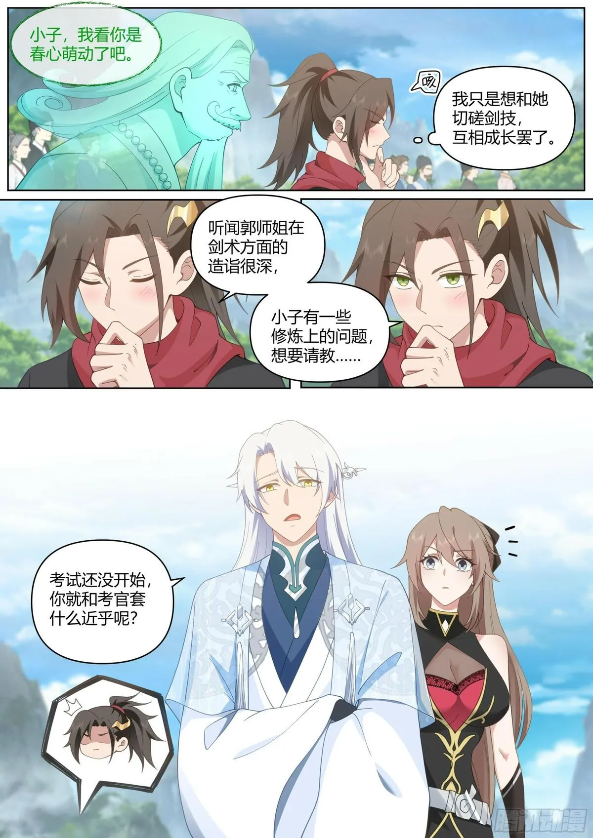 反派大师兄师妹们全是病漫画免费漫画,第4话-快到我怀里来6图