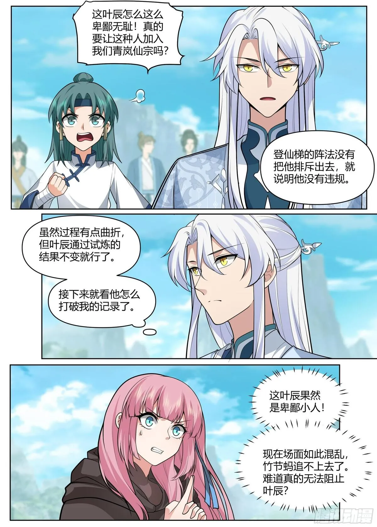 反派大师兄师妹们全是病娇漫画下拉式酷漫屋漫画,第5话-气运之子？就这！？8图