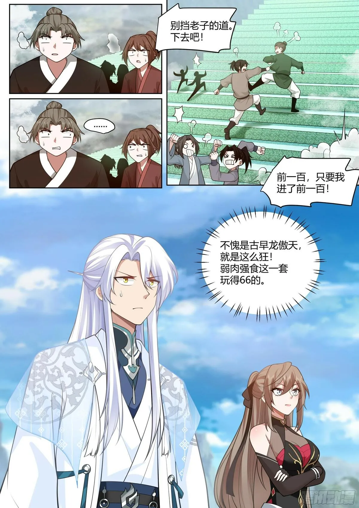 反派大师兄师妹们不按套路出牌漫画,第5话-气运之子？就这！？7图