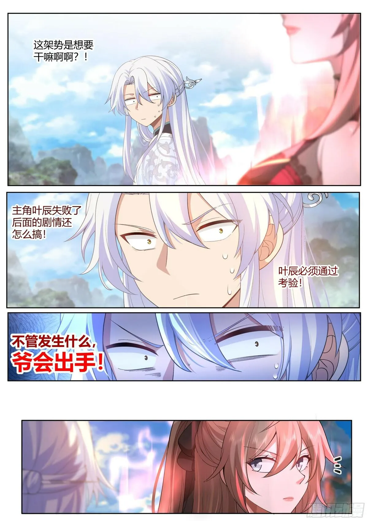 反派大师兄师妹们全是病娇动画版免费观看漫画,第6话-天道记忆8图