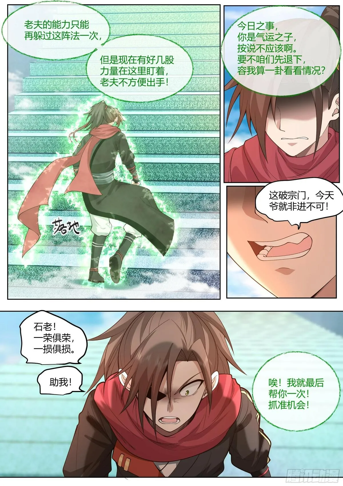 师妹们全是病娇动漫漫画,第6话-天道记忆6图