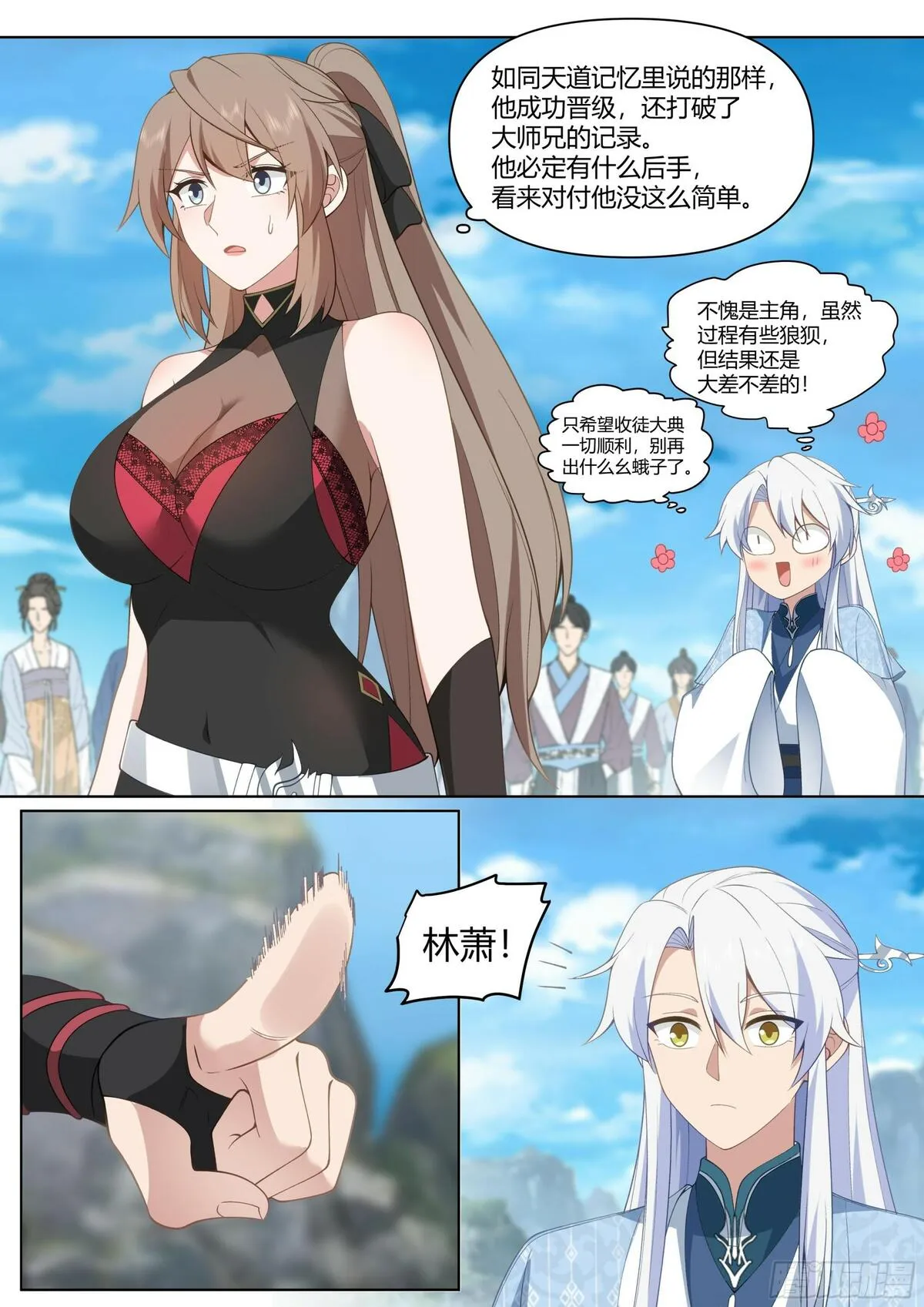 反派大师兄师妹们全是病娇妻114漫画,第6话-天道记忆15图