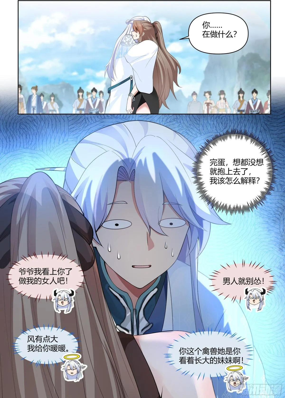 反派大师兄,师妹们全是病娇漫画漫画,第6话-天道记忆10图