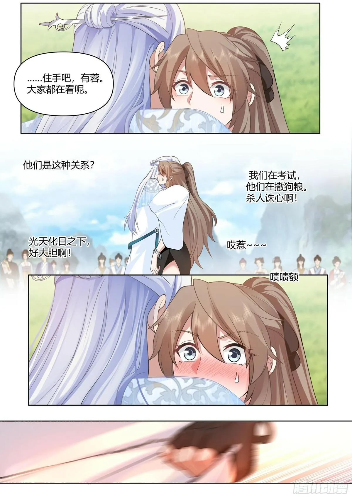 反派大师兄师妹们全是病娇动画版免费观看漫画,第6话-天道记忆11图