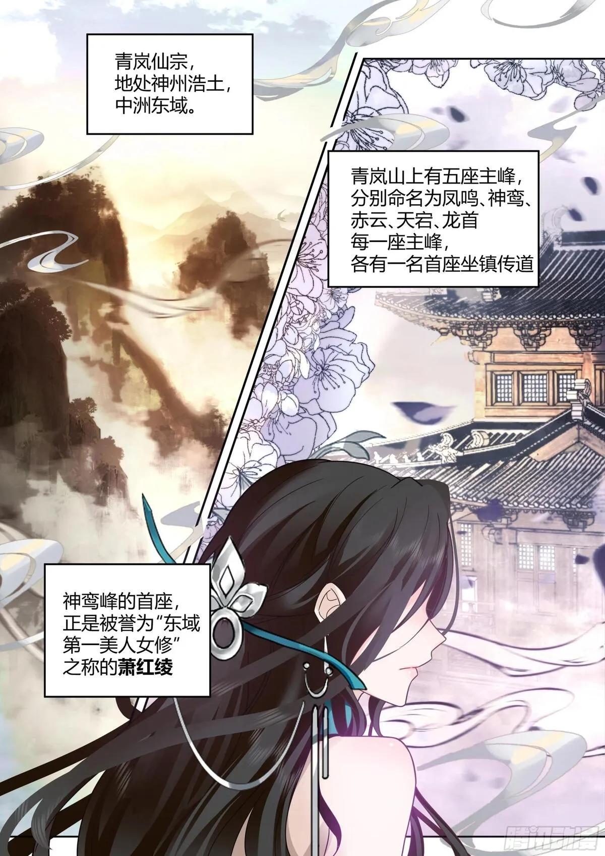 反派大师兄，师妹们全是病娇漫画,第8话-第一美人萧红绫2图