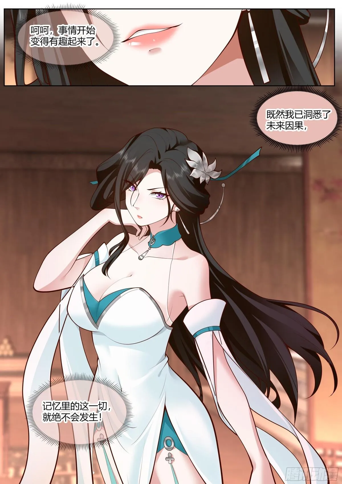 反派大师兄，师妹们全是病娇漫画,第8话-第一美人萧红绫13图