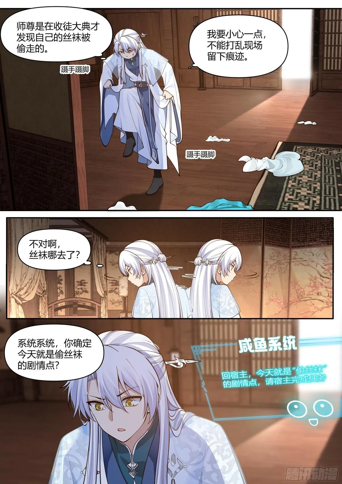 反派大师兄师妹们全是病娇腾讯动漫漫画,第8话-第一美人萧红绫7图