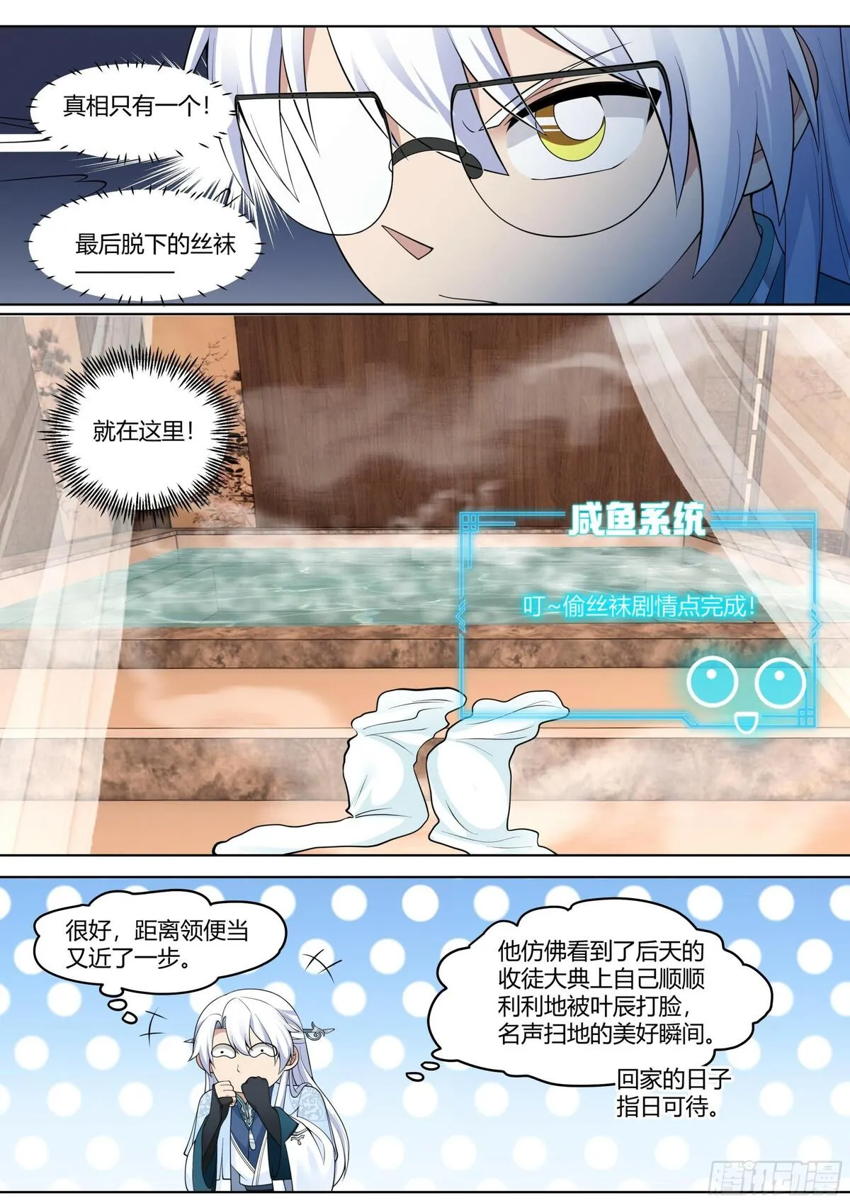 反派大师兄,师妹们全是病娇漫画漫画,第8话-第一美人萧红绫9图