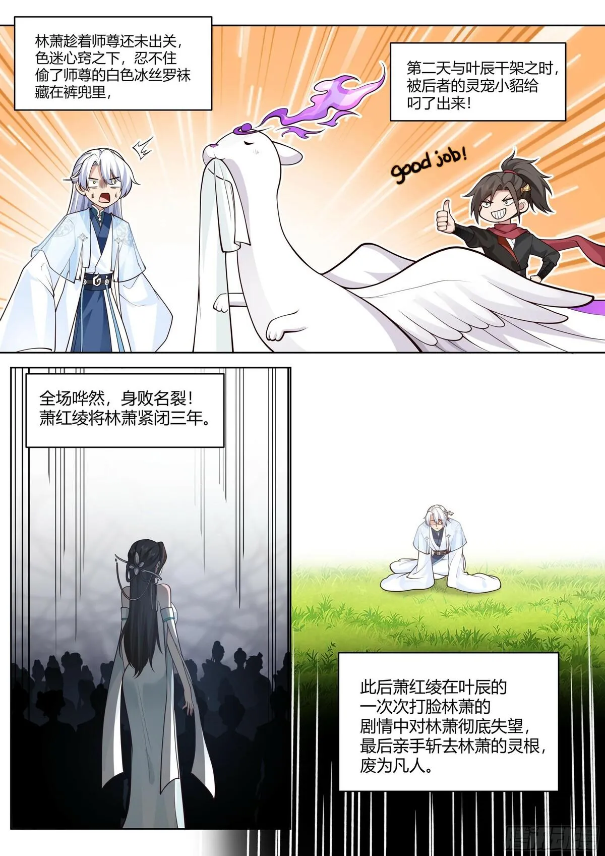 反派大师兄,师妹们全是病娇漫画漫画,第8话-第一美人萧红绫4图