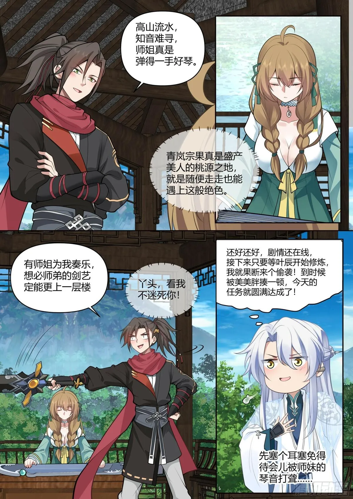 反派大师兄师妹们全是病娇腾讯动漫漫画,第10话-陆樱樱的心迹？5图