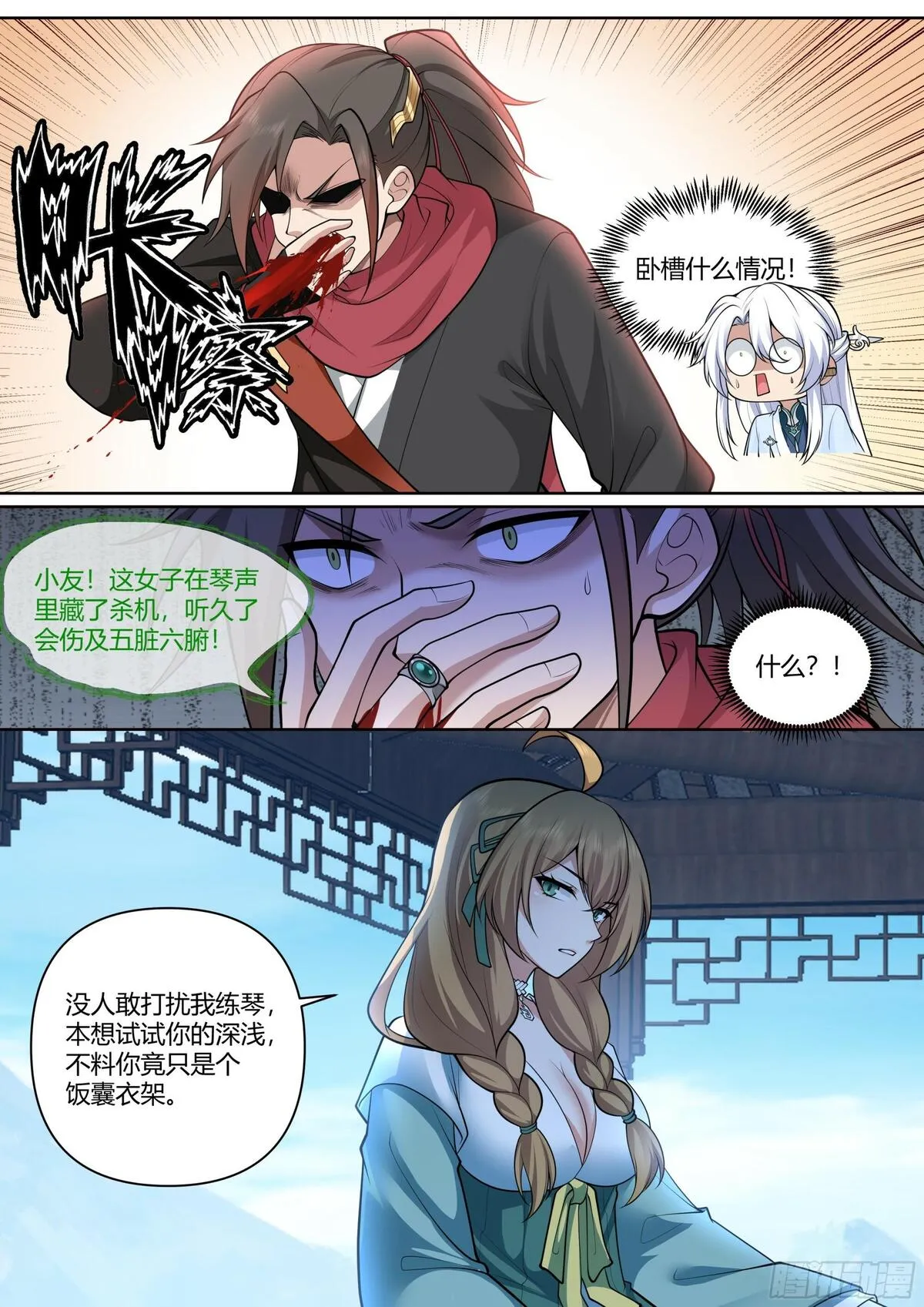 反派大师兄师妹们全是病娇腾讯动漫漫画,第10话-陆樱樱的心迹？6图