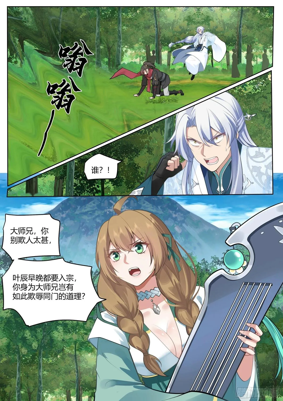 反派大师兄，师妹们全是病娇漫画,第10话-陆樱樱的心迹？3图