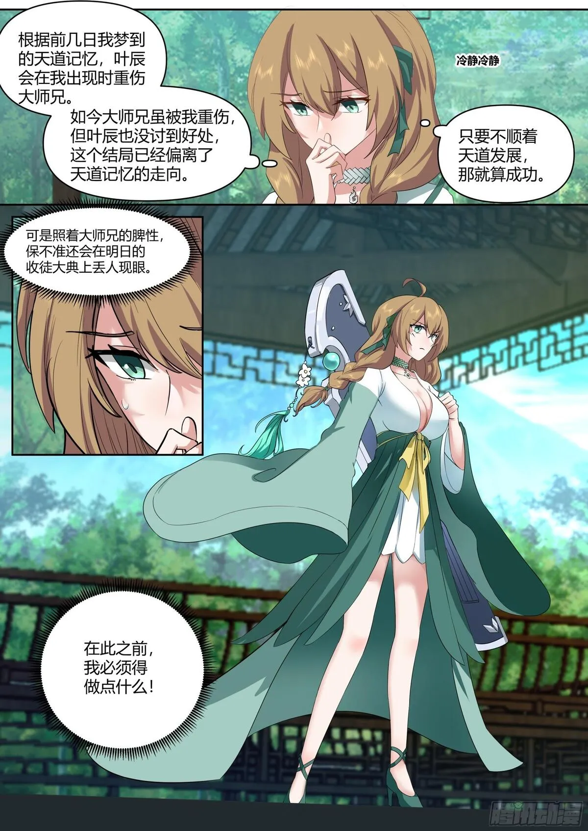 师妹们全是病娇漫画免费网站漫画,第10话-陆樱樱的心迹？13图