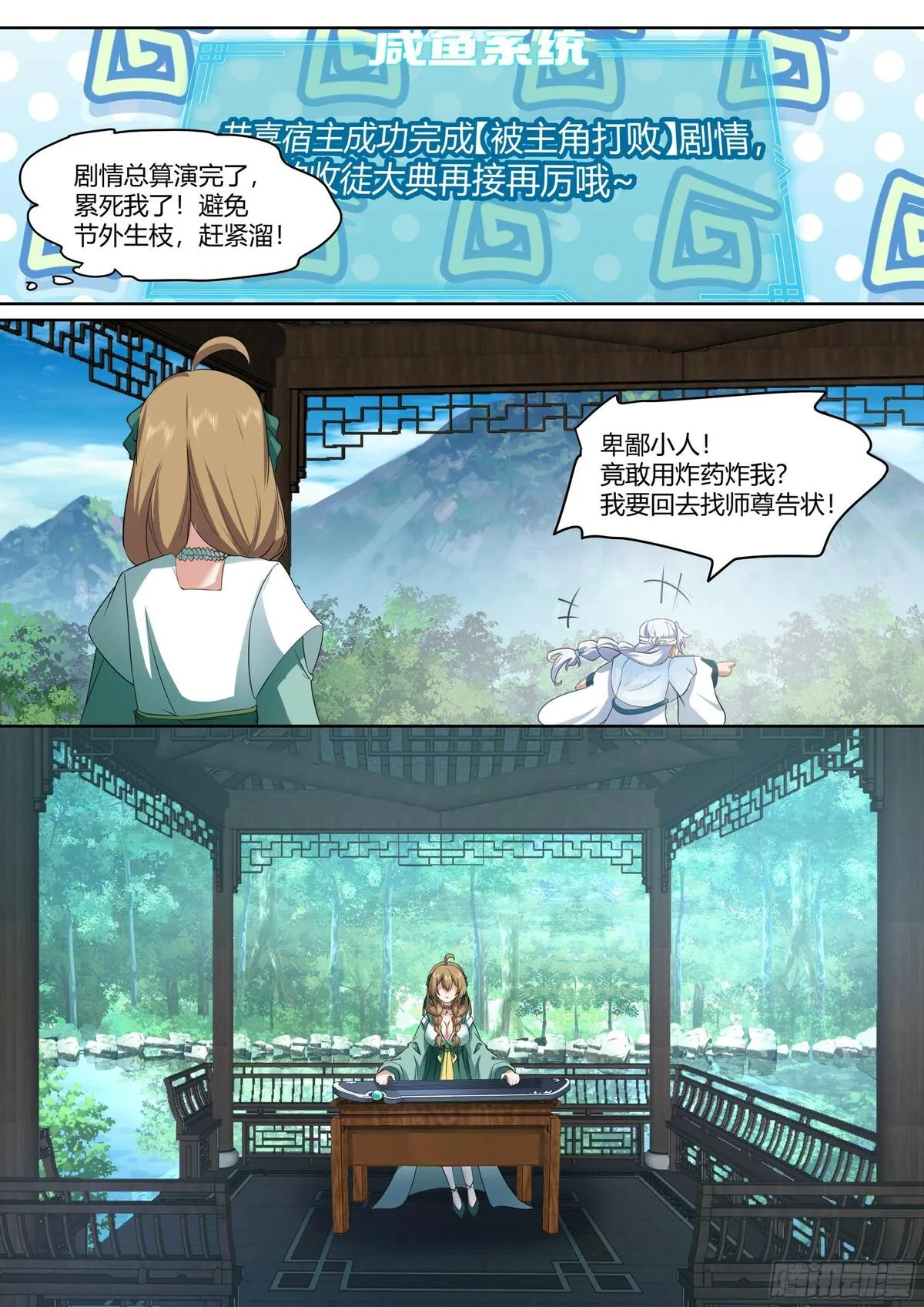 师妹们全是病娇漫画免费网站漫画,第10话-陆樱樱的心迹？11图