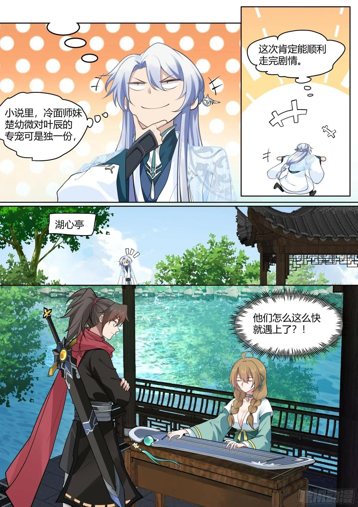 师妹们全是病娇.角色介绍漫画,第10话-陆樱樱的心迹？4图